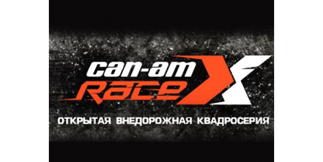Крупнейшая квадрогонка страны Can-Am X Race!>